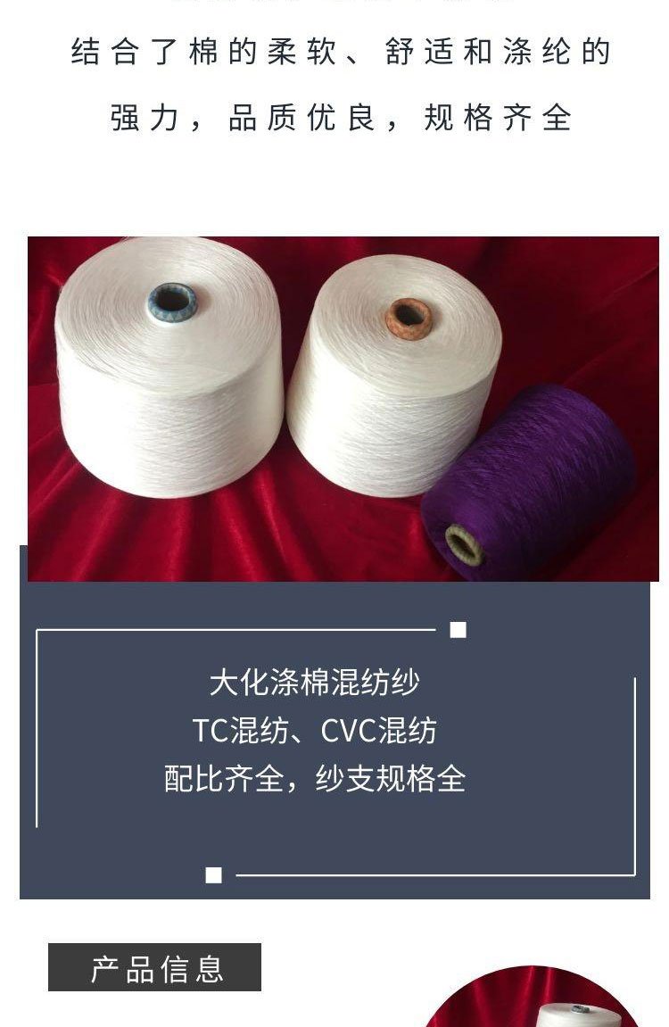 裕邦大化环锭纺涤棉纱 21支/32支/40支TC5050纱线的品质与性价比之选